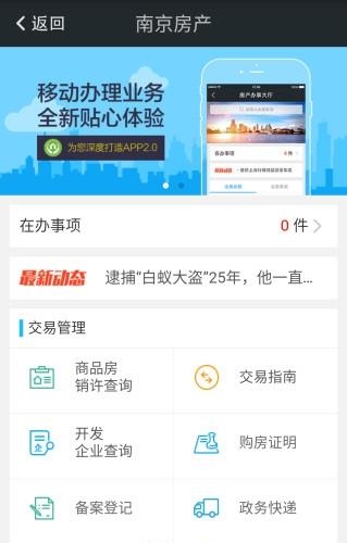 我的南京安卓版  v2.9.16图2