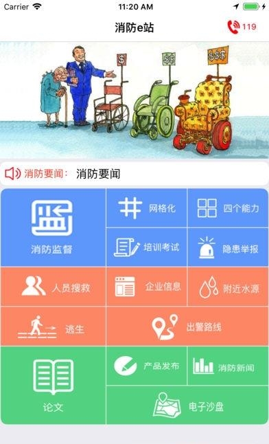 消防e站  v1.0图1