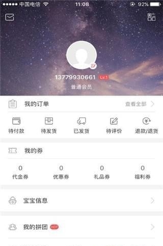 爱亲母婴  v1.0图3