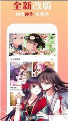 比邻而交漫画完整版  v1.0图3