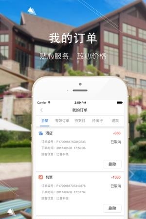 腾邦出行  v1.0.0图1