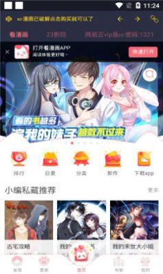 漫影音  v1.0图2