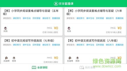 优学派直播课  v2.2.21图2