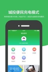 城投便民  v1.0.1图4