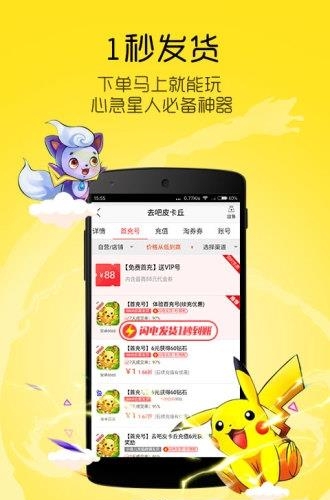 8868手游交易  v6.0.3图3