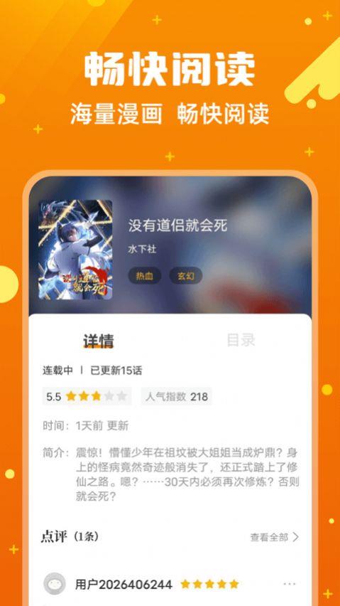 漫画客  v2.3.3图2