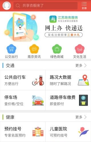 我的南京安卓版  v2.9.16图1