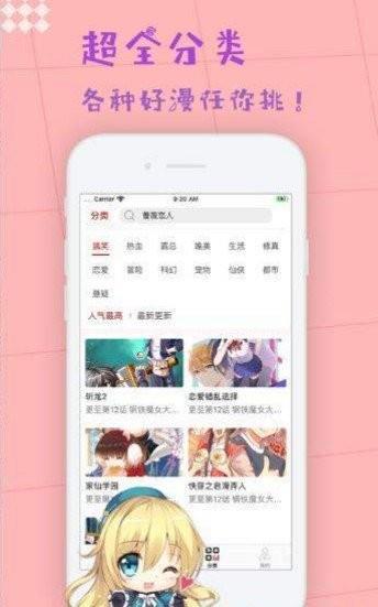 趣味漫画社  v1.0.0图2