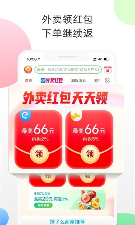 蚂蚁返利  v7.18.34图4