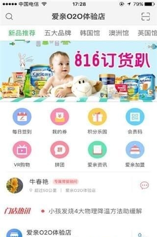 爱亲母婴  v1.0图2