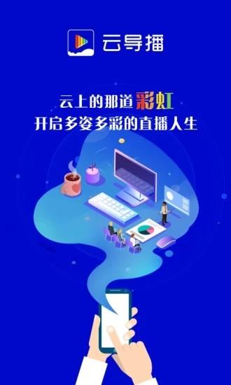 云导播  v20.05.11图5