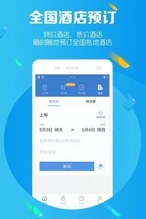 智行汽车票  v4.0.6图1