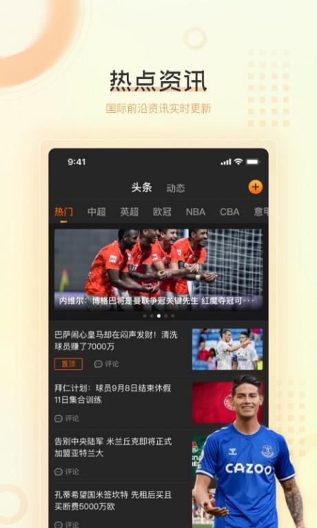 球吧直播  v1.1.0图4