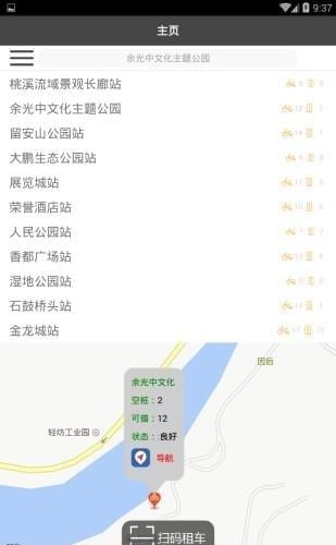 骑行永春  v1.6图1