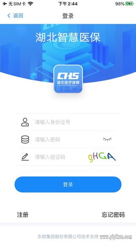 湖北智慧医保  v1.2.50图2