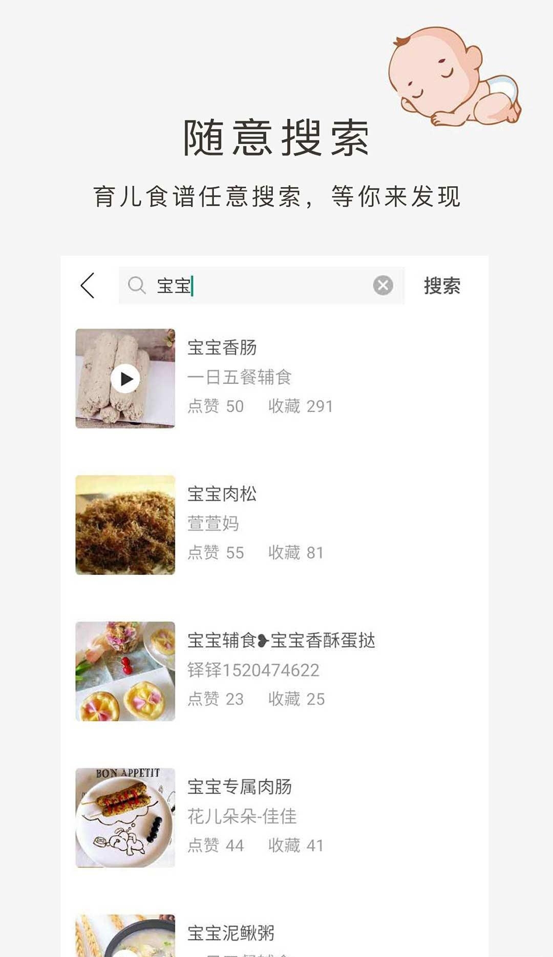 育儿食谱  v1.3.0图1