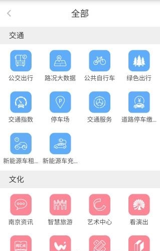 我的南京安卓版  v2.9.16图4