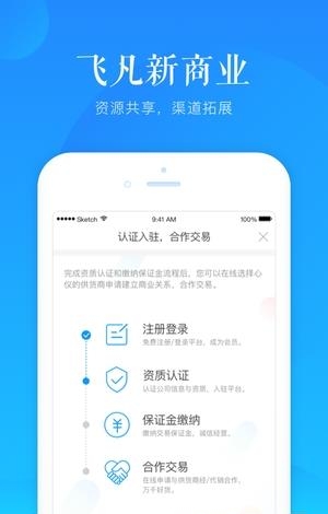 飞凡新商业  v1.0.0图3