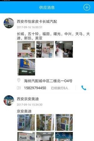 汽配易家  v1.0图3