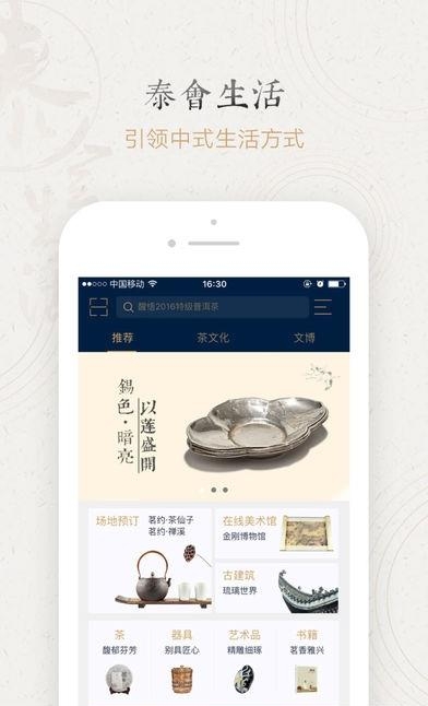 泰会生活  v1.1图2