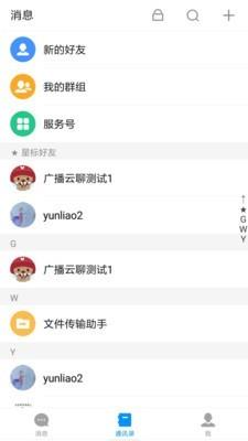 广播云聊  v3.4.4图2