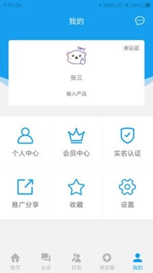 同行交流圈  v1.2.1图4