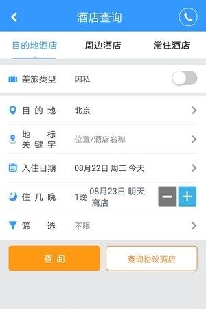 铭洋商旅  v1.0.037图3