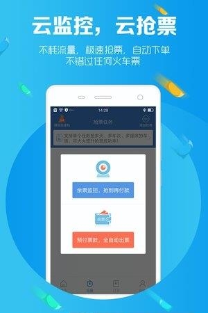 智行汽车票  v4.0.6图2