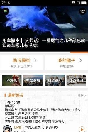 畅驾  v5.1.5图4