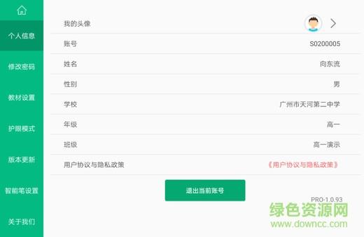 慧学君学生移动端(直播课堂)  v1.0.93图2