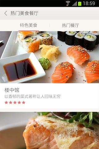 美团旅行  v1.4图1