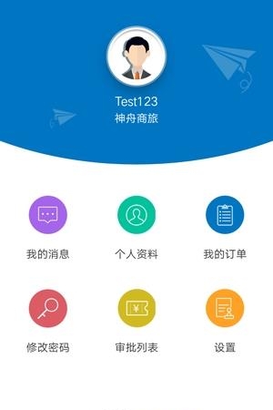 神州商旅  v1.0.0图1