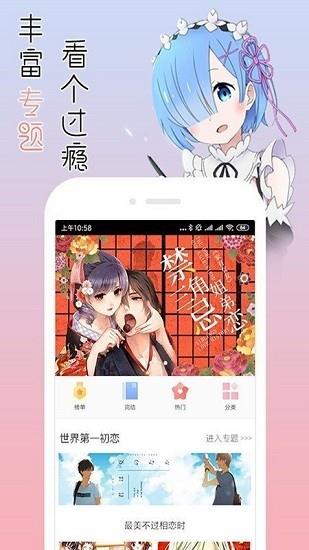 宅音漫画官方版