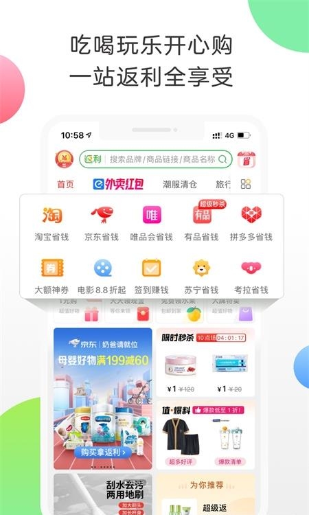 蚂蚁返利  v7.18.34图1