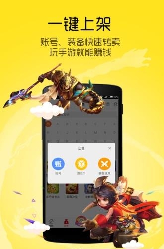 8868手游交易  v6.0.3图4