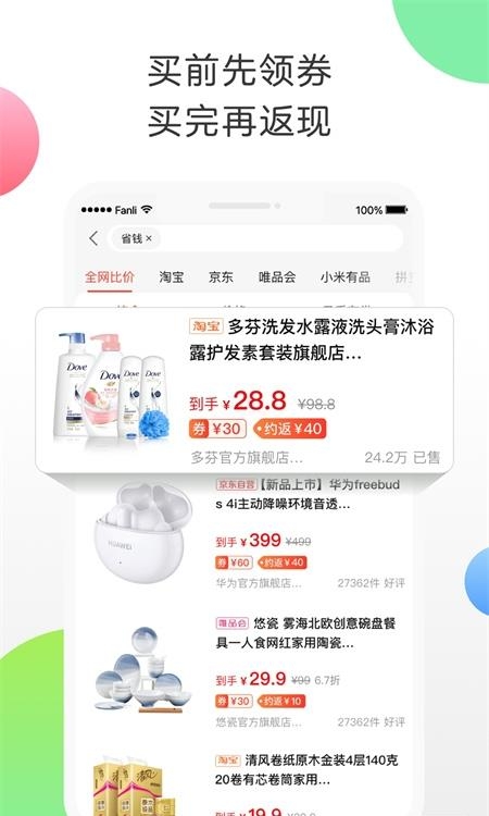 蚂蚁返利  v7.18.34图3