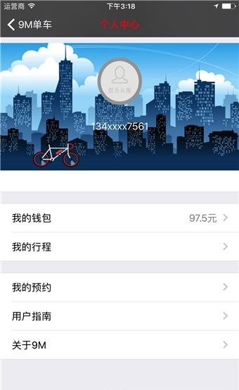 9M单车  v1.0.18图3