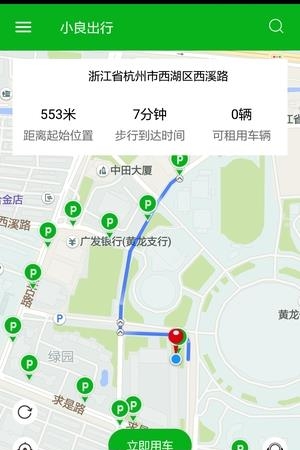 小良出行  v1.0.0图2