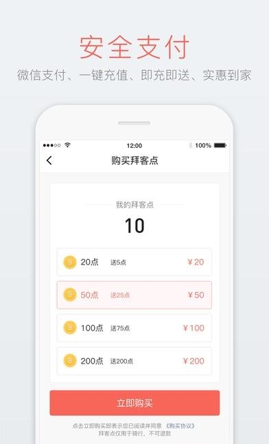 拜客单车  v1.7.0图2