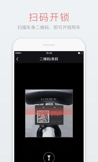 拜客单车  v1.7.0图1