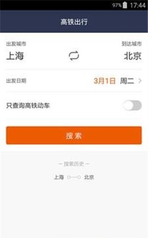 高铁出行  v4.1.0图3