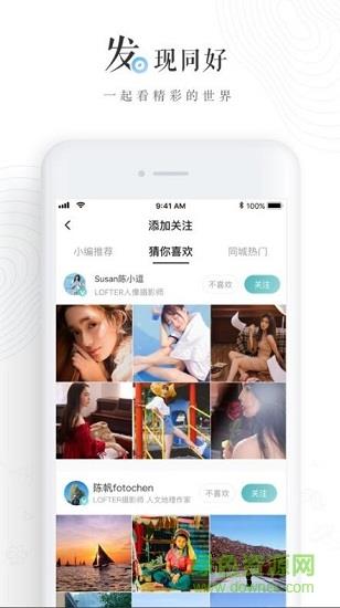 lofter老福特旧版  v6.9.0图4