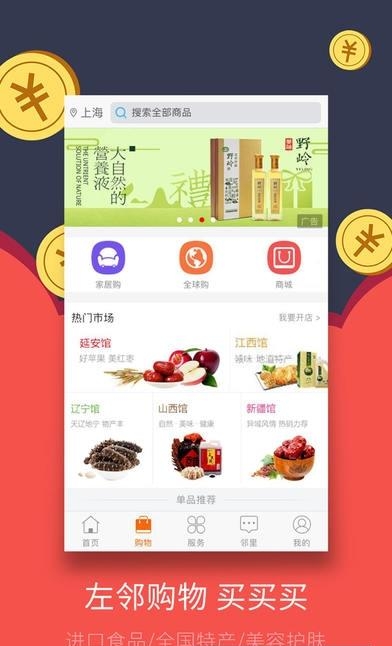 左邻右里  v2.11.6图4