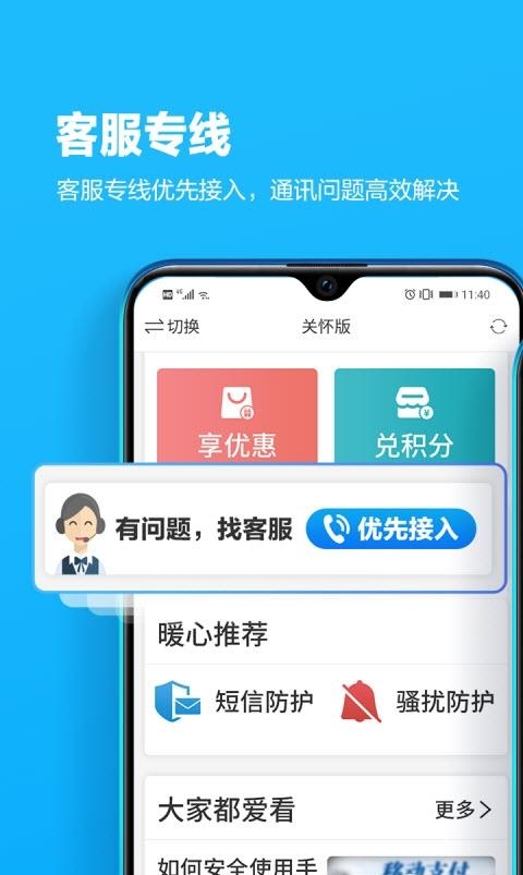 四川移动掌厅  v4.7.3图1