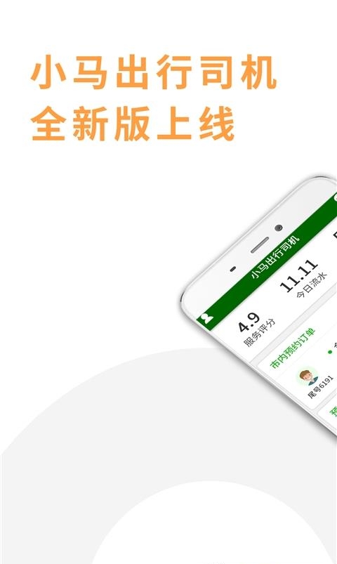 小马出行司机  v4.3.8图3