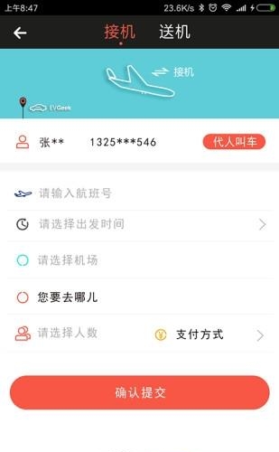 极客出行  v1.0.6图4