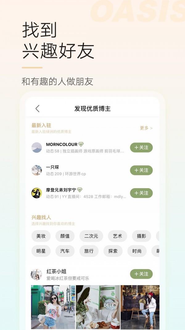 绿洲平台  v4.2.0图1