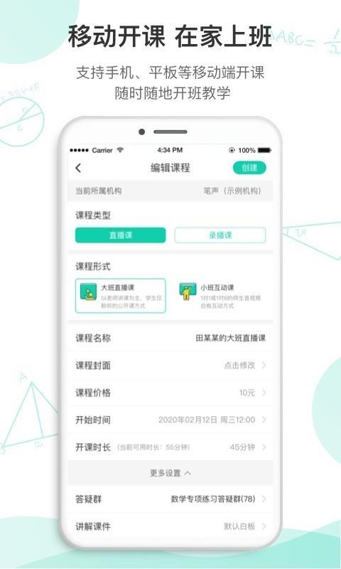 笔声互动直播课堂  v4.9.1.0518.2图1