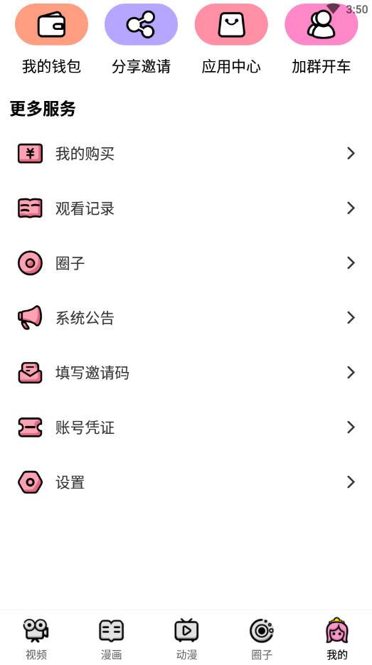 萌萝社  v14.3图2