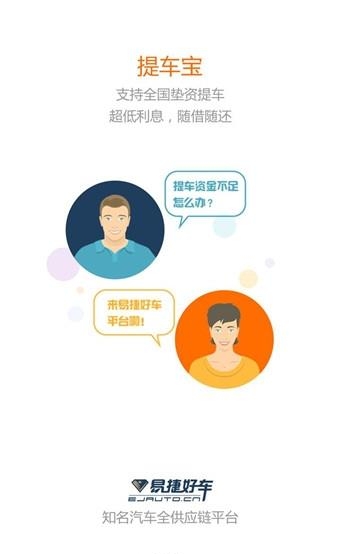 易捷好车  v2.7.0图2